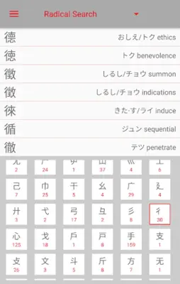 Kanji Lookup android App screenshot 1