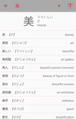 Kanji Lookup android App screenshot 2